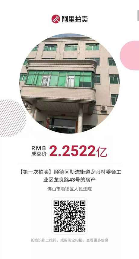 顺德2.25亿拍卖房：买家悔拍拘留15天