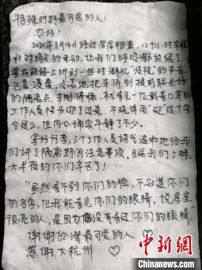 “浙”风挡雨“荆”生感激 隔离人员把感谢藏在纸巾里